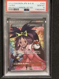 2026年最新】アイリス sr psa10の人気アイテム - メルカリ