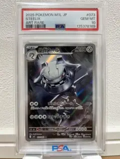 2026年最新】ハガネール psa10の人気アイテム - メルカリ