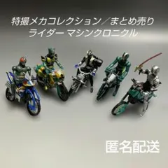 2026年最新】マシンクロニクル ライダーの人気アイテム - メルカリ