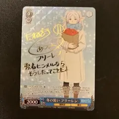 2026年最新】冬の装い フリーレン spの人気アイテム - メルカリ