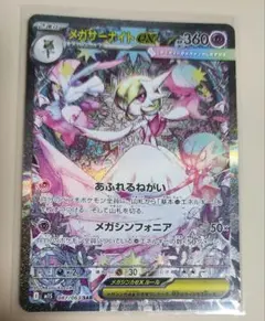 2026年最新】087/063[SAR]：メガサーナイトexの人気アイテム - メルカリ