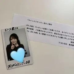 2026年最新】田村真佑 サインの人気アイテム - メルカリ