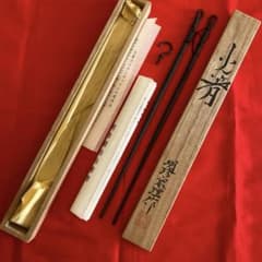 茶道具】宮崎寒雉作利休火箸