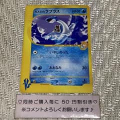 21547】ポケモンカードカスミのラプラスvsカード 1ED