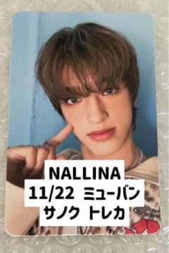 NEXZ NALLINA サノク トレカ 공방 2