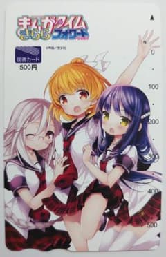 全額使用済 まんがタイムきららミラク 純粋欲求系リビどる 図書カード