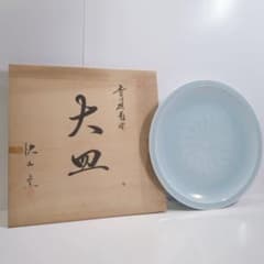 直径39センチ塚本快示青白磁菊彫高台皿人間国宝大皿陶器美術芸術