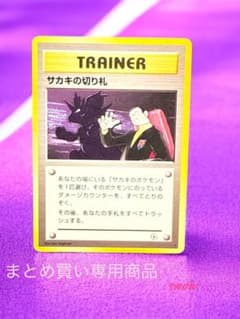 PSA10 旧裏 サカキのカイリキー ジム拡張第2弾「闇からの挑戦」