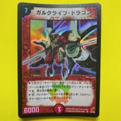 ガルクライフドラゴンPSA9 英語版