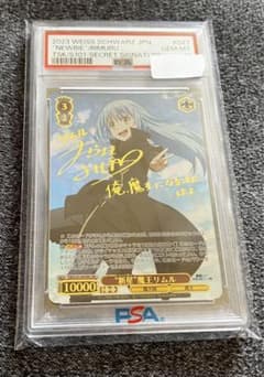 ヴァイス【W/S】新星魔王リムルPSA10