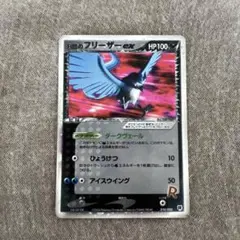 R団のフリーザー ex 構築済みデッキ ロケット団ハーフデッキW -silver