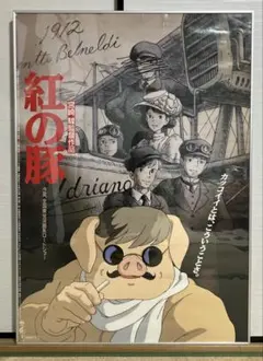 激レア】紅の豚ポルコver ポスタージブリ宮崎駿B2サイズ