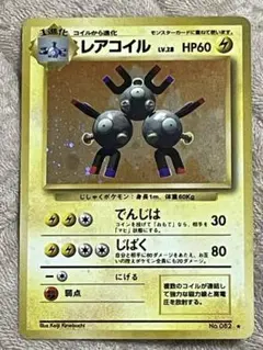 ポケモンカード 旧裏 初版マークなし レアコイル 【PSA5】