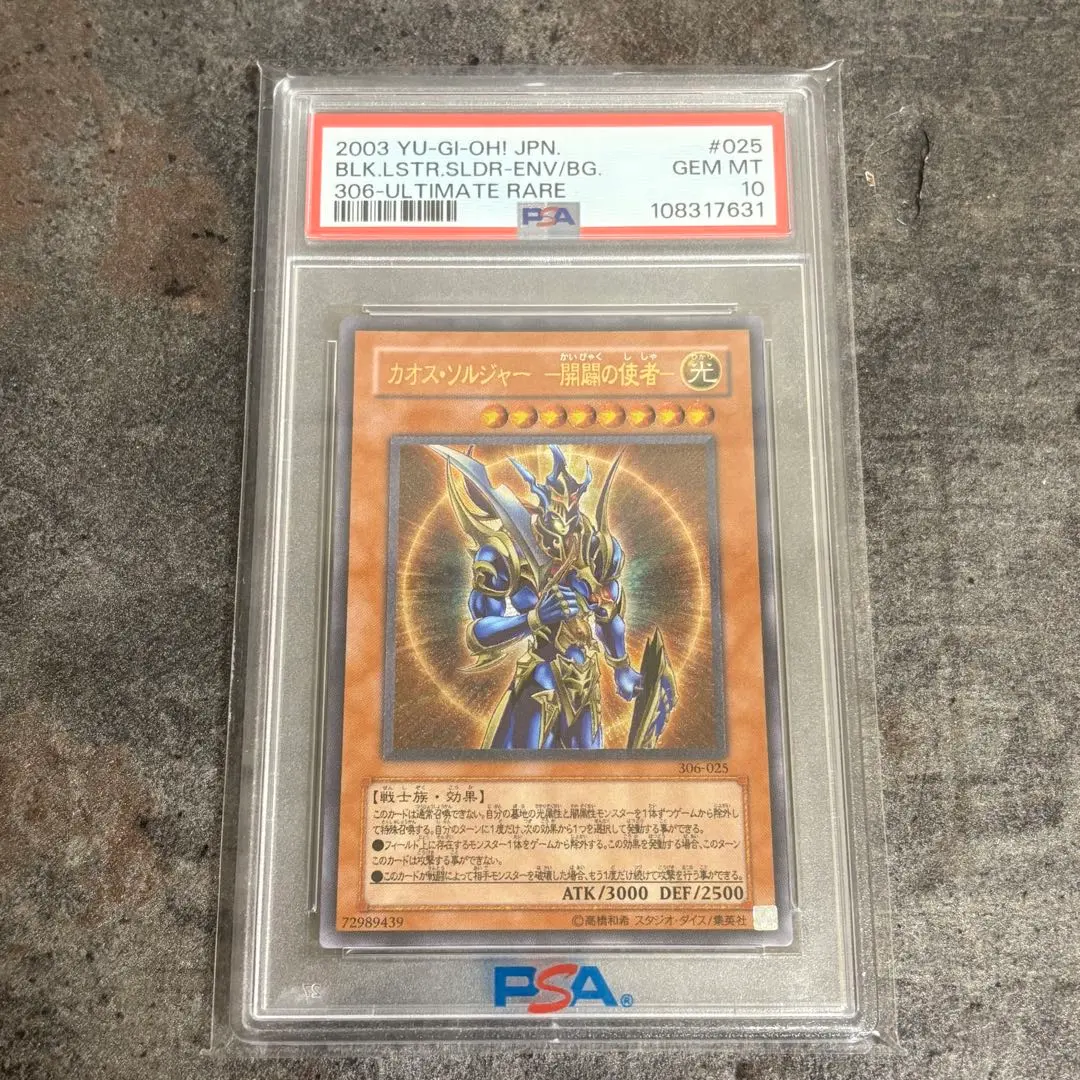 2026年最新】幻のカオスソルジャー psa10の人気アイテム - メルカリ