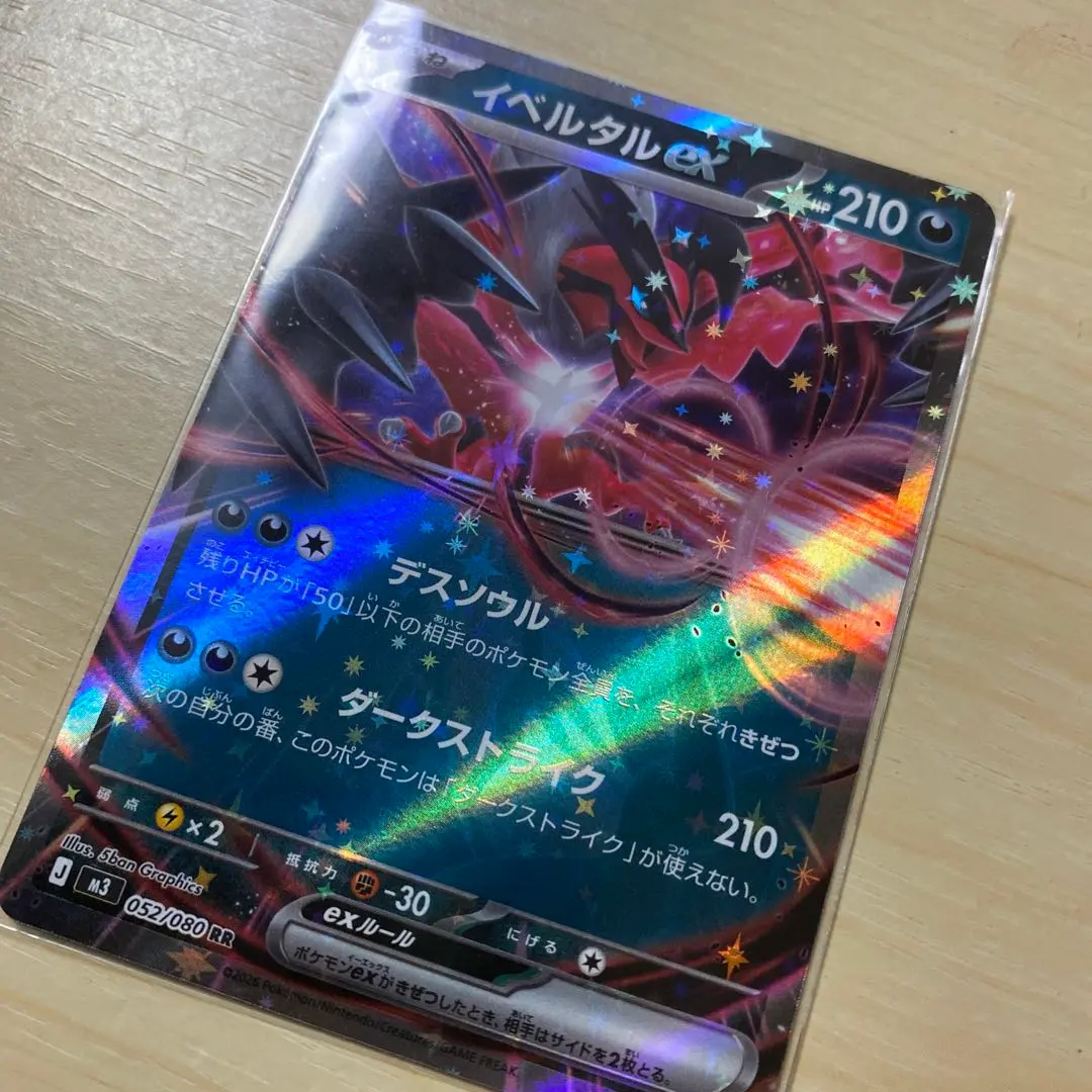 2026年最新】イベルタルEX 006/023の人気アイテム - メルカリ