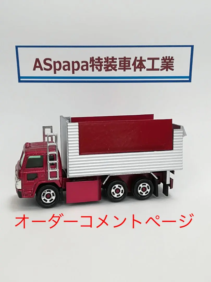 2026年最新】カスタムトミカ街宣車の人気アイテム - メルカリ