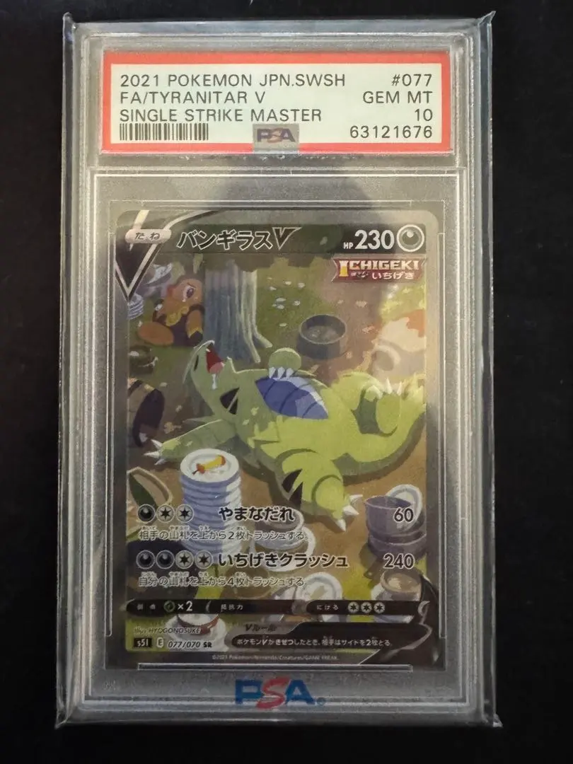 2026年最新】バンギラスv 未開封の人気アイテム - メルカリ