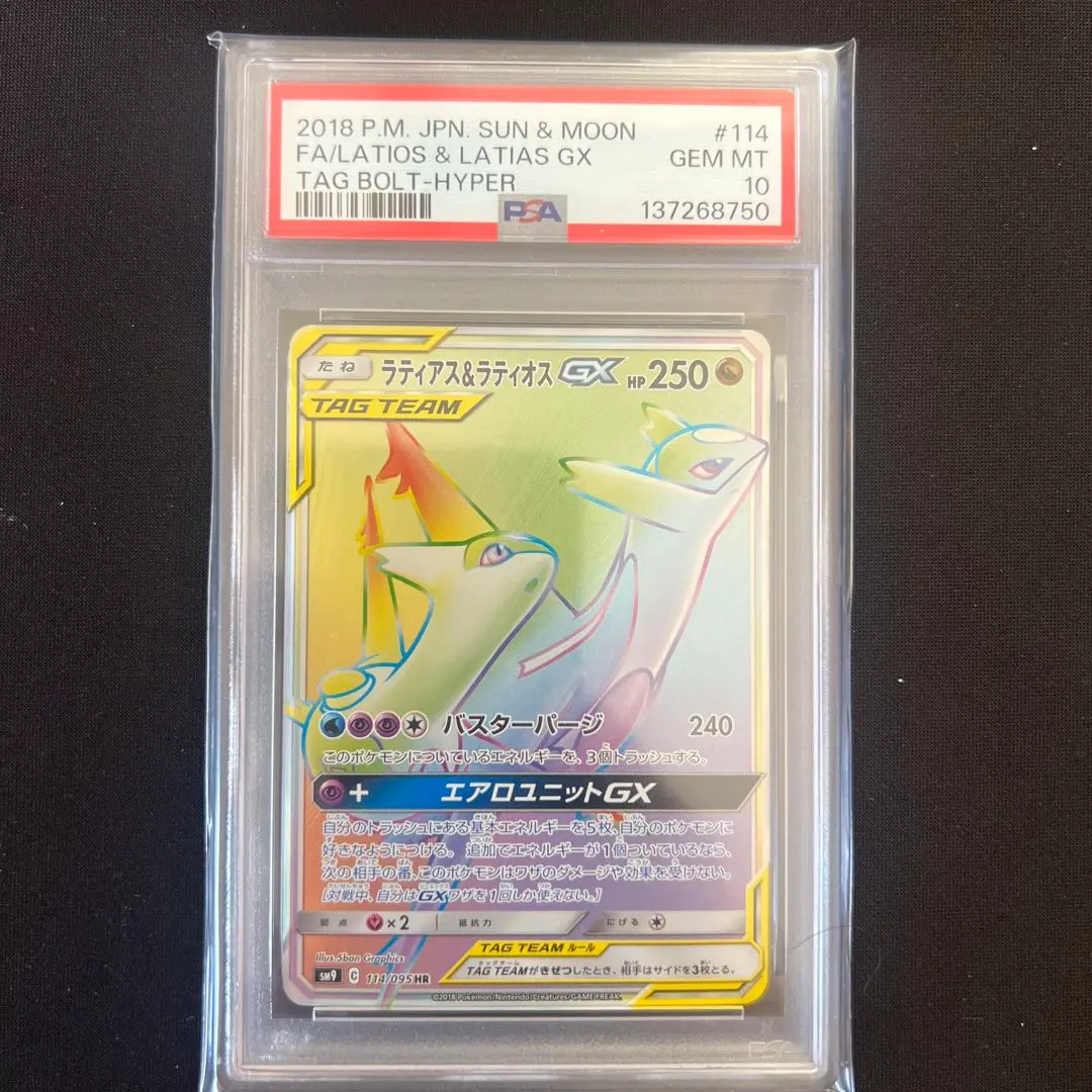 2026年最新】ラティオスgx hr psa10の人気アイテム - メルカリ
