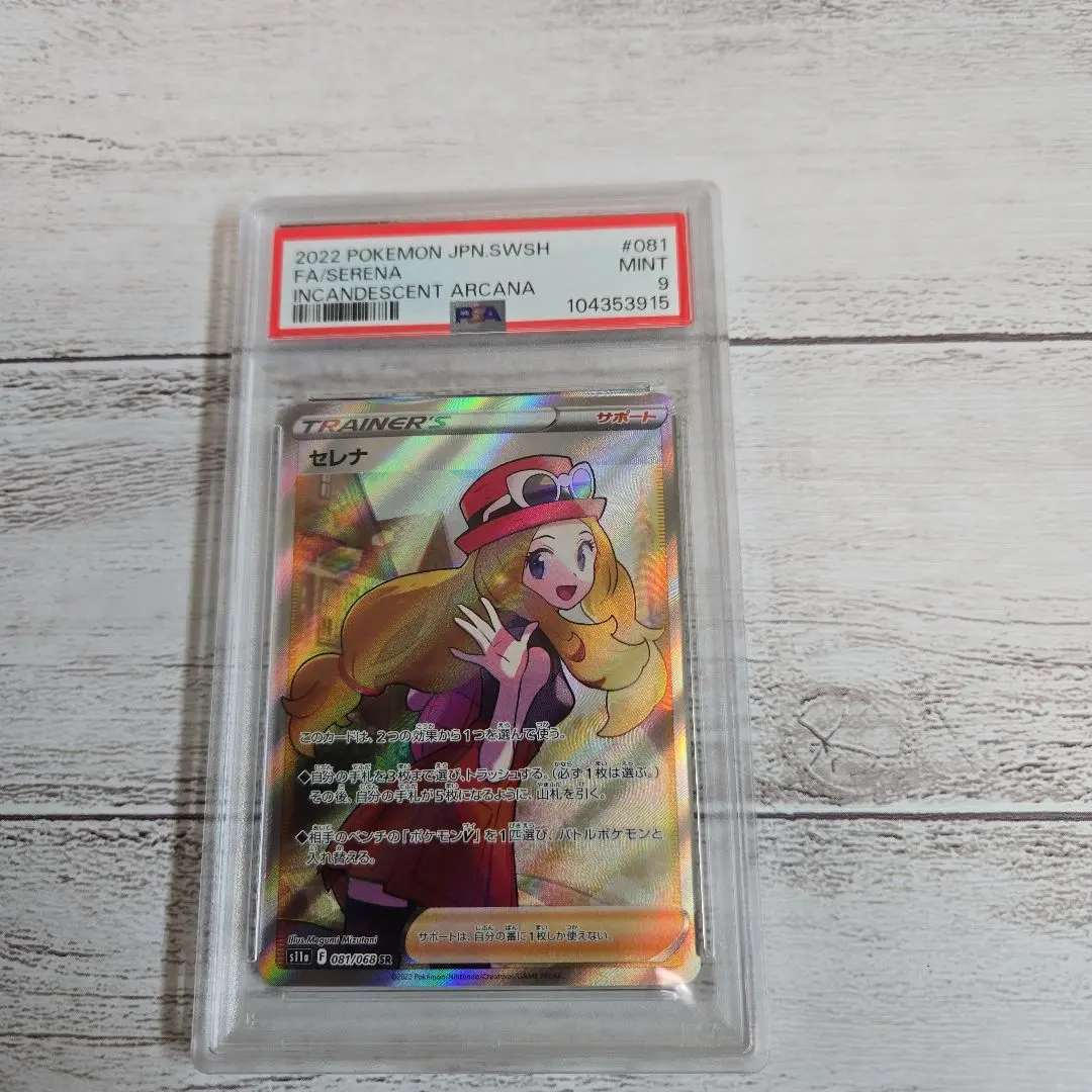 2026年最新】セレナ sr psa9の人気アイテム - メルカリ