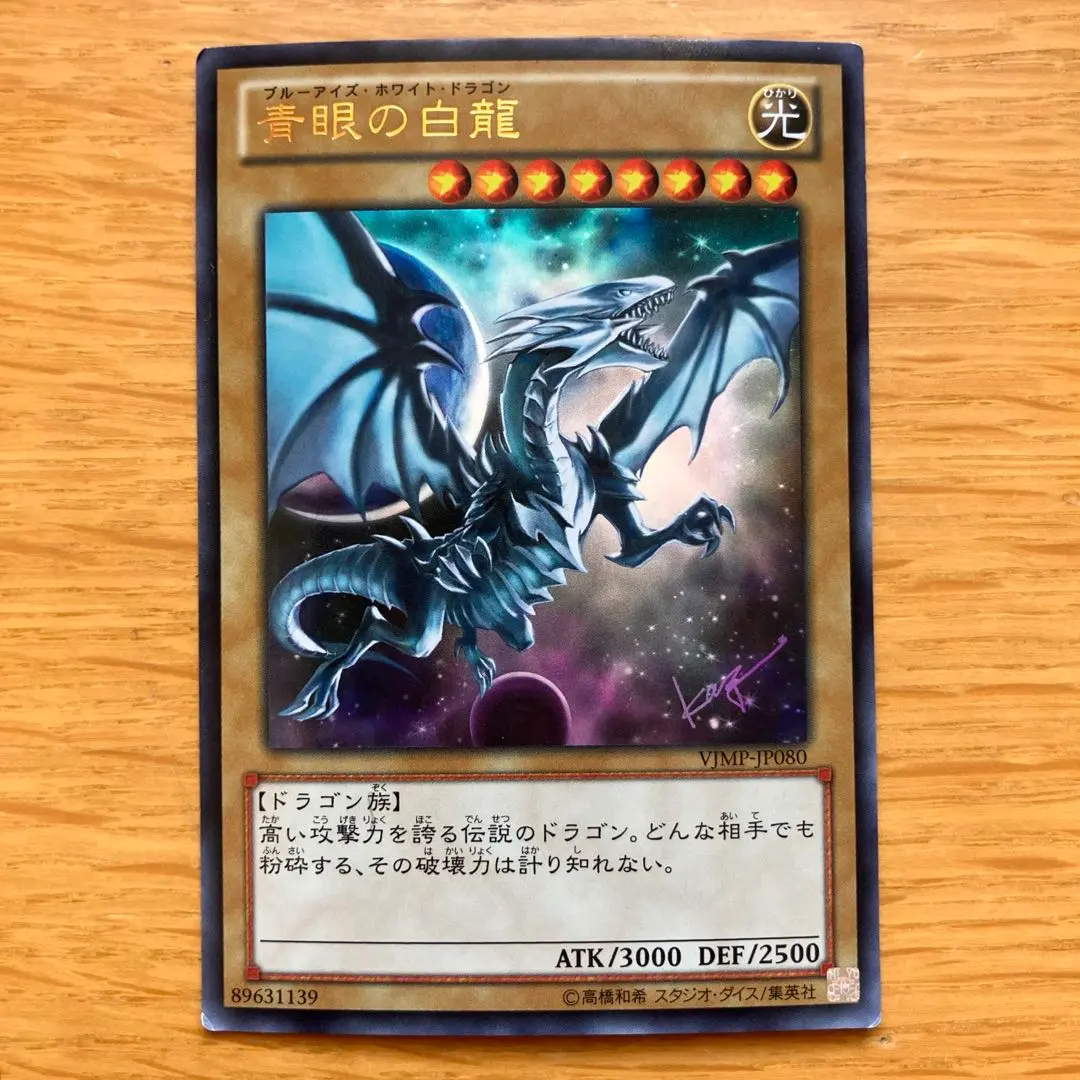 2026年最新】遊戯王 青眼の白龍 vjmp－jp080の人気アイテム - メルカリ