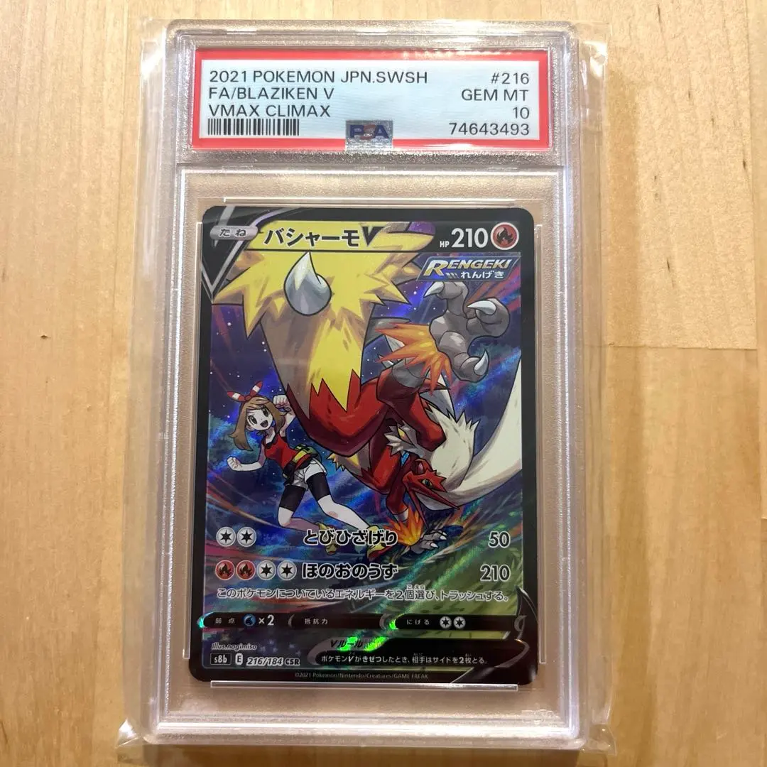 2026年最新】バシャーモvmax csr psa10の人気アイテム - メルカリ