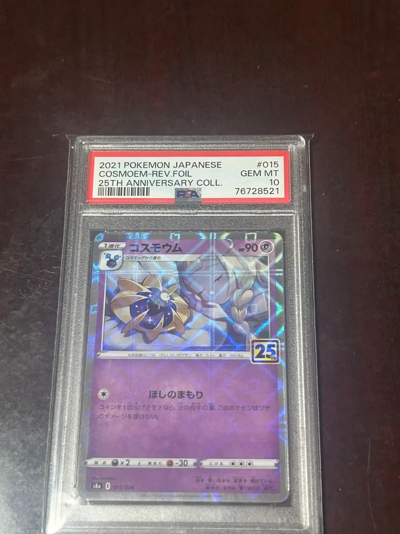 2026年最新】コスモウム 25th ミラー psa10の人気アイテム - メルカリ