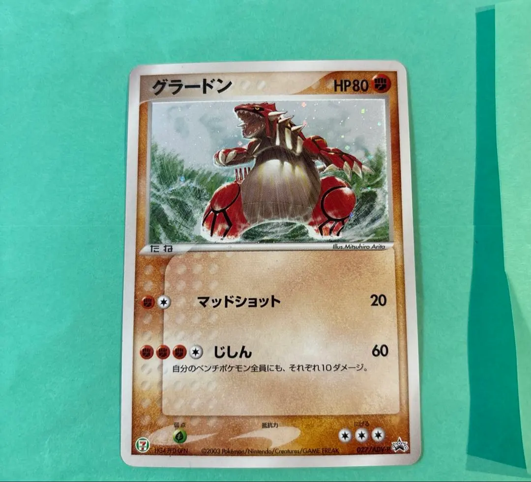 2026年最新】ポケモンカード セブンイレブン グラードンの人気アイテム
