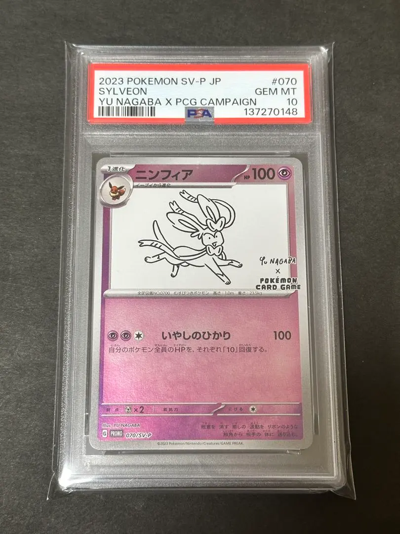 2026年最新】Nagaba プロモ psa10 10連番の人気アイテム - メルカリ