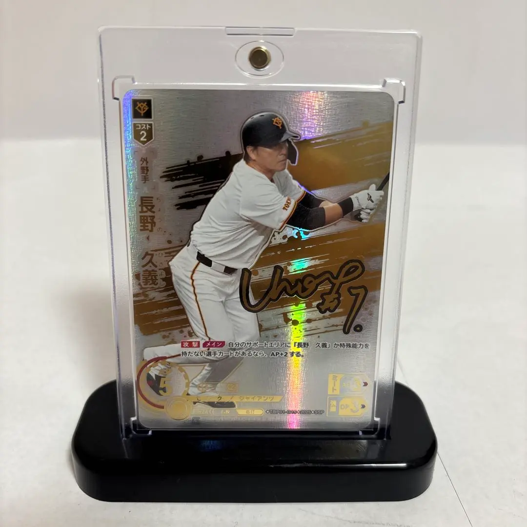 2026年最新】長野久義 ドリームオーダーの人気アイテム - メルカリ