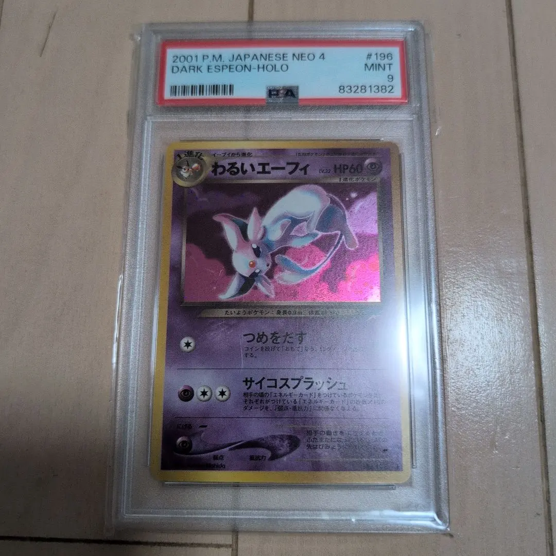 2026年最新】わるいエーフィ 旧裏 psaの人気アイテム - メルカリ