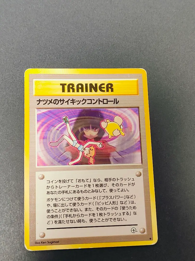 2026年最新】Pokemon Card Game カード名：ナツメのサイキック