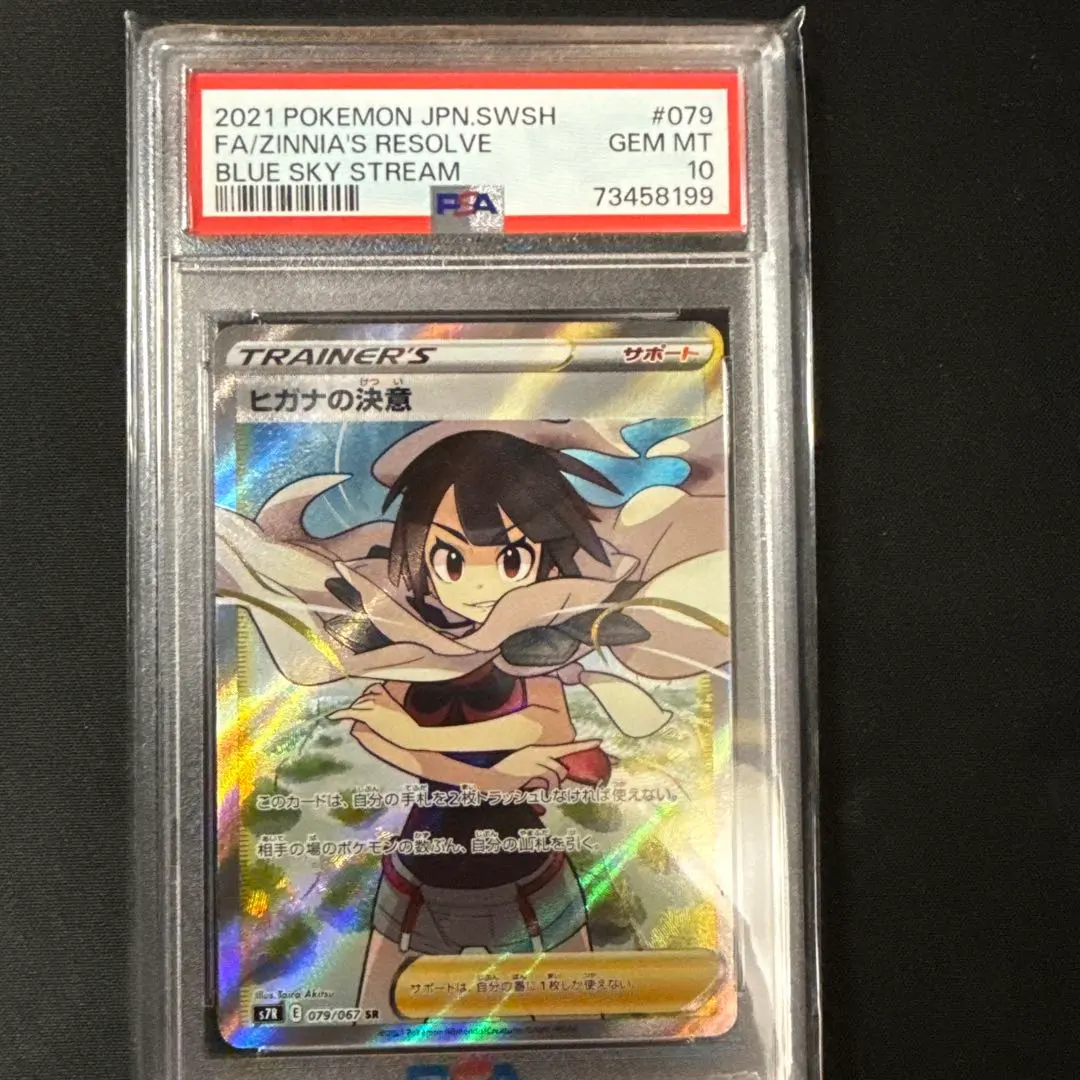 2026年最新】ヒガナ sr psa9の人気アイテム - メルカリ