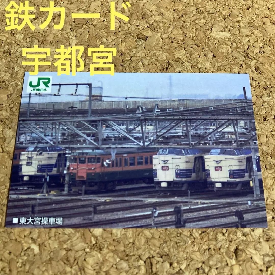 2026年最新】鉄道カードラリーの人気アイテム - メルカリ