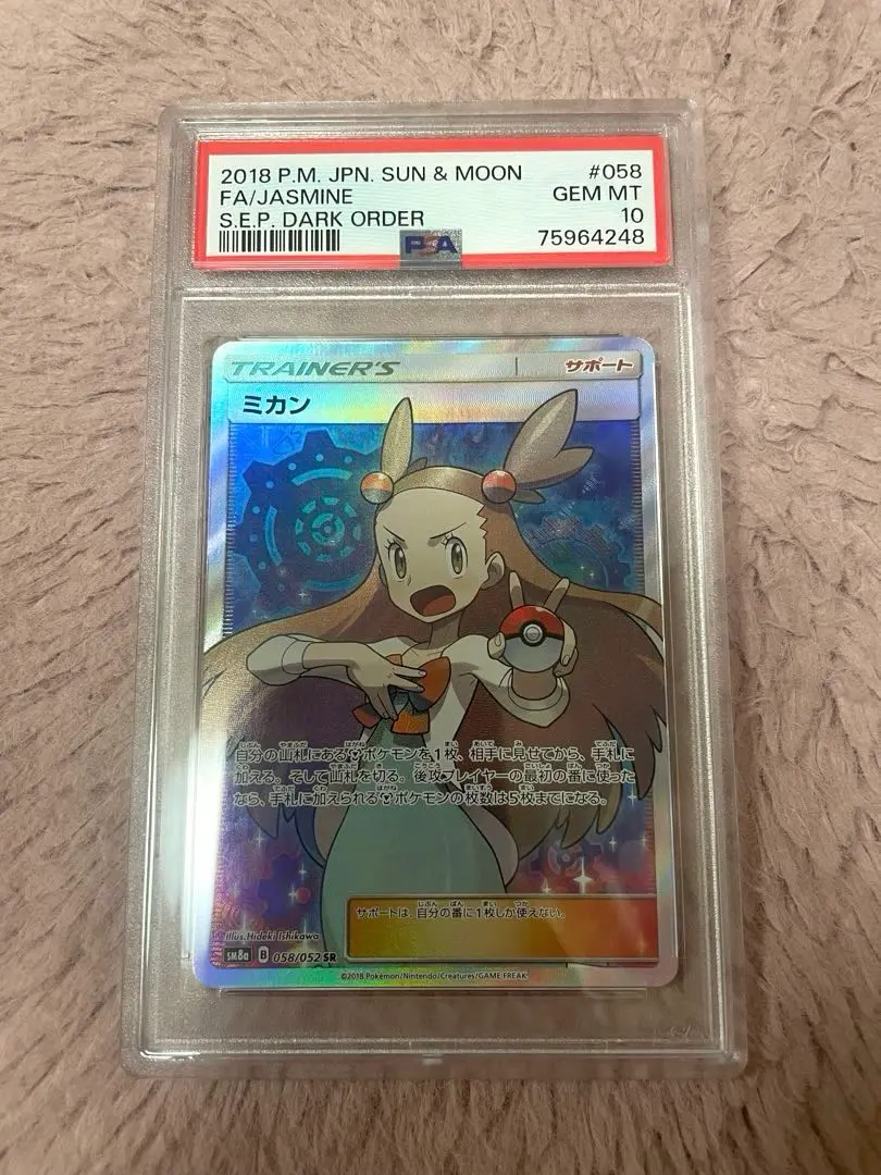 2026年最新】ミカンsr psa9の人気アイテム - メルカリ