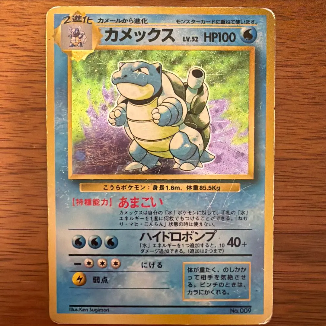 2026年最新】カメックス 旧裏 マークなしの人気アイテム - メルカリ