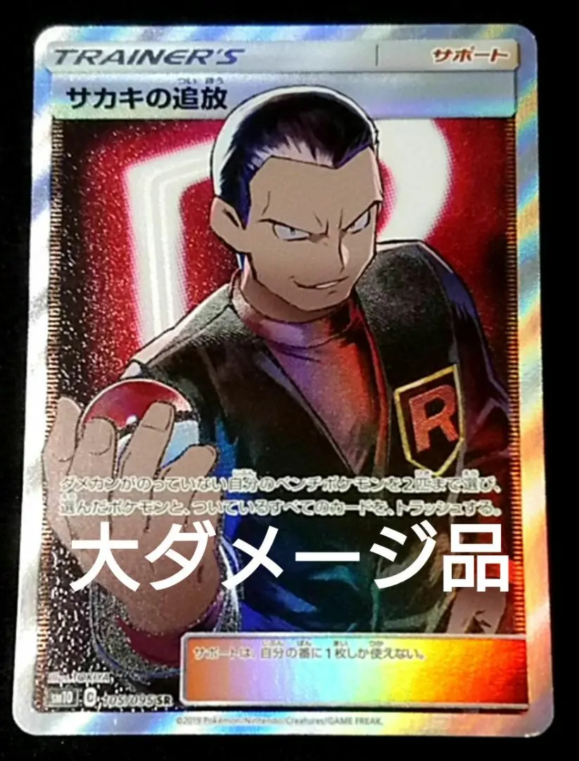 2026年最新】サカキの追放 sr psa10の人気アイテム - メルカリ