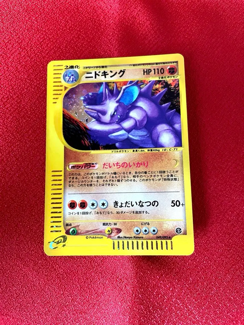 2026年最新】ニドキング eカードの人気アイテム - メルカリ