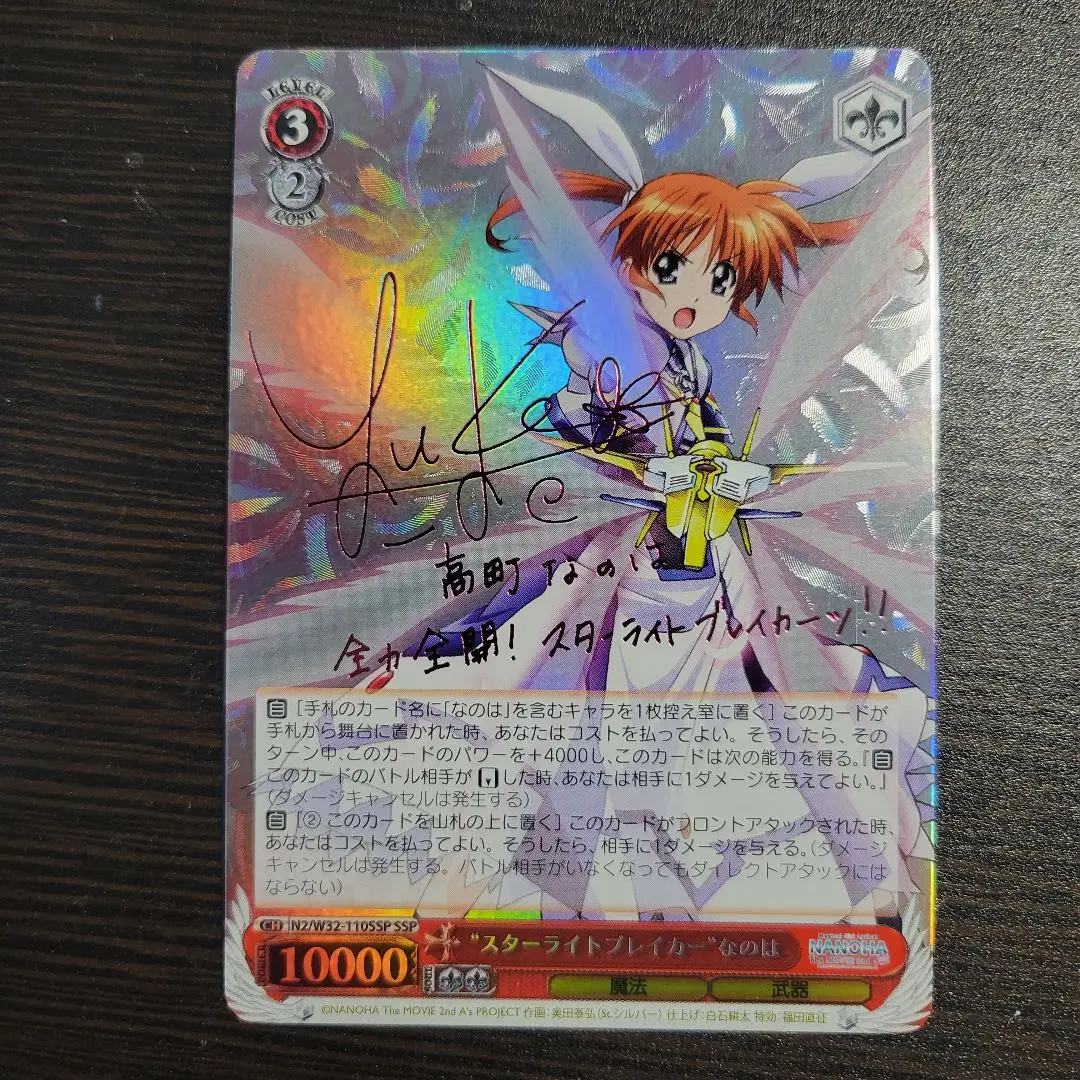 2026年最新】スターライトブレイカー なのは サインの人気アイテム