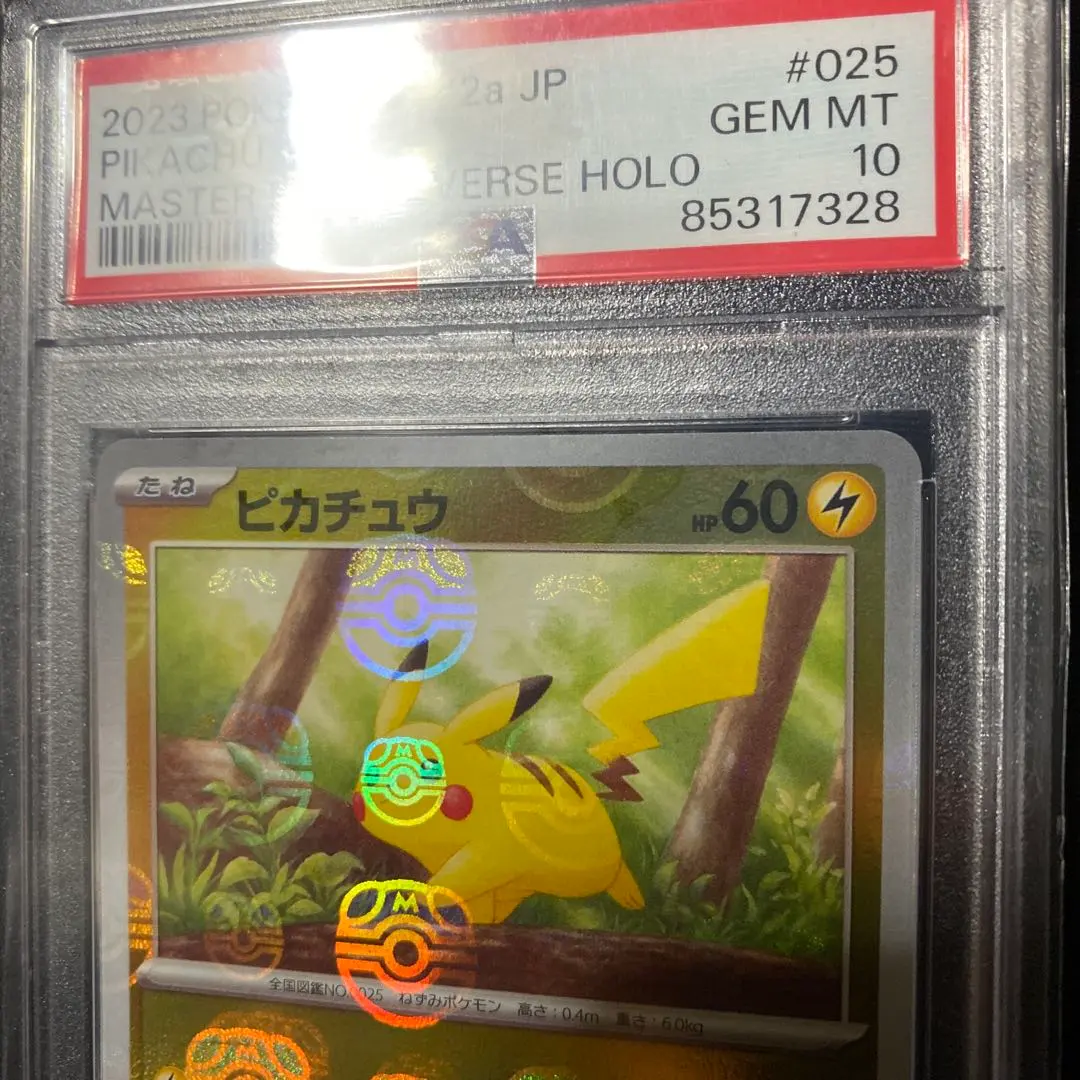 2026年最新】マスボ ピカチュウ psa10の人気アイテム - メルカリ
