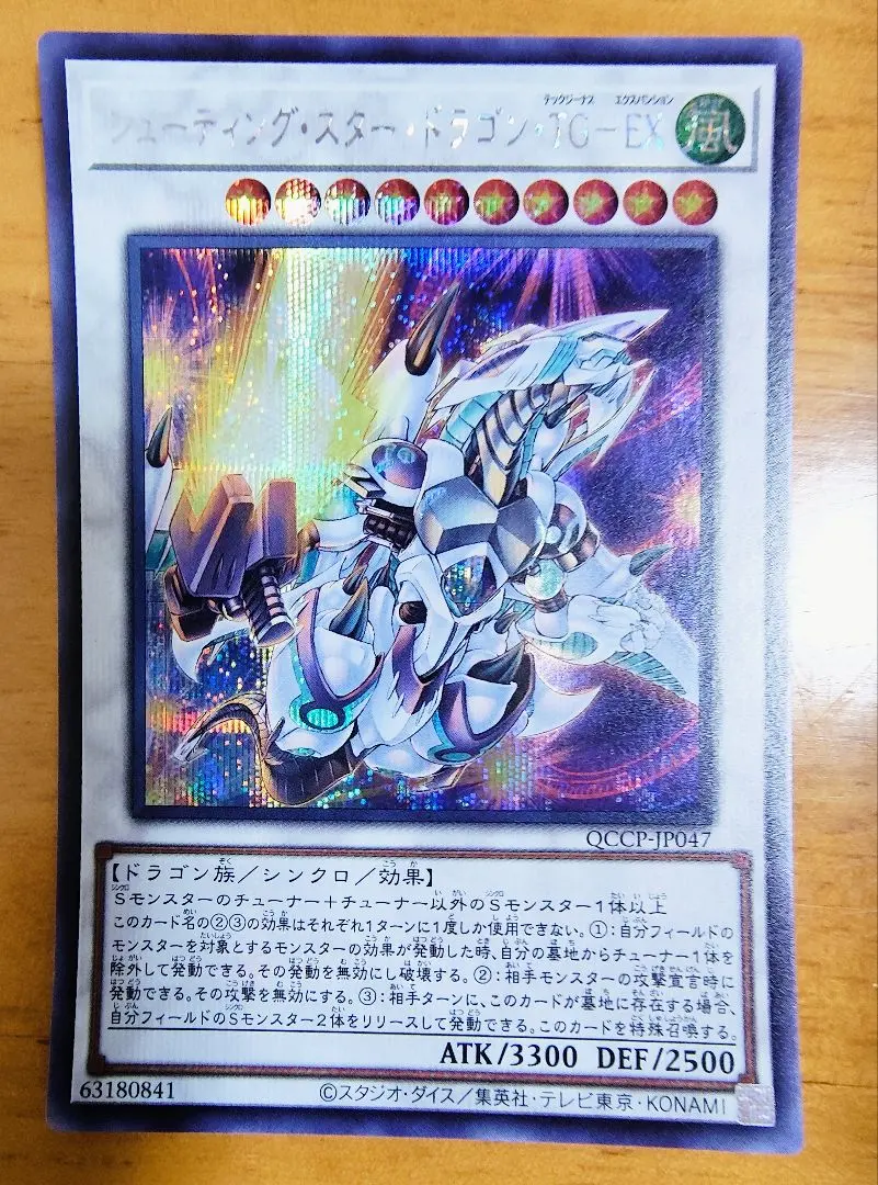 2026年最新】シューティングスタードラゴンtgの人気アイテム - メルカリ