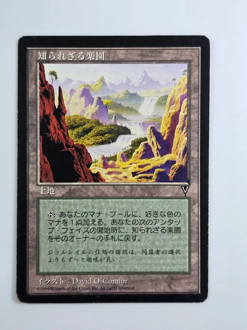 2026年最新】知られざる楽園 mtgの人気アイテム - メルカリ