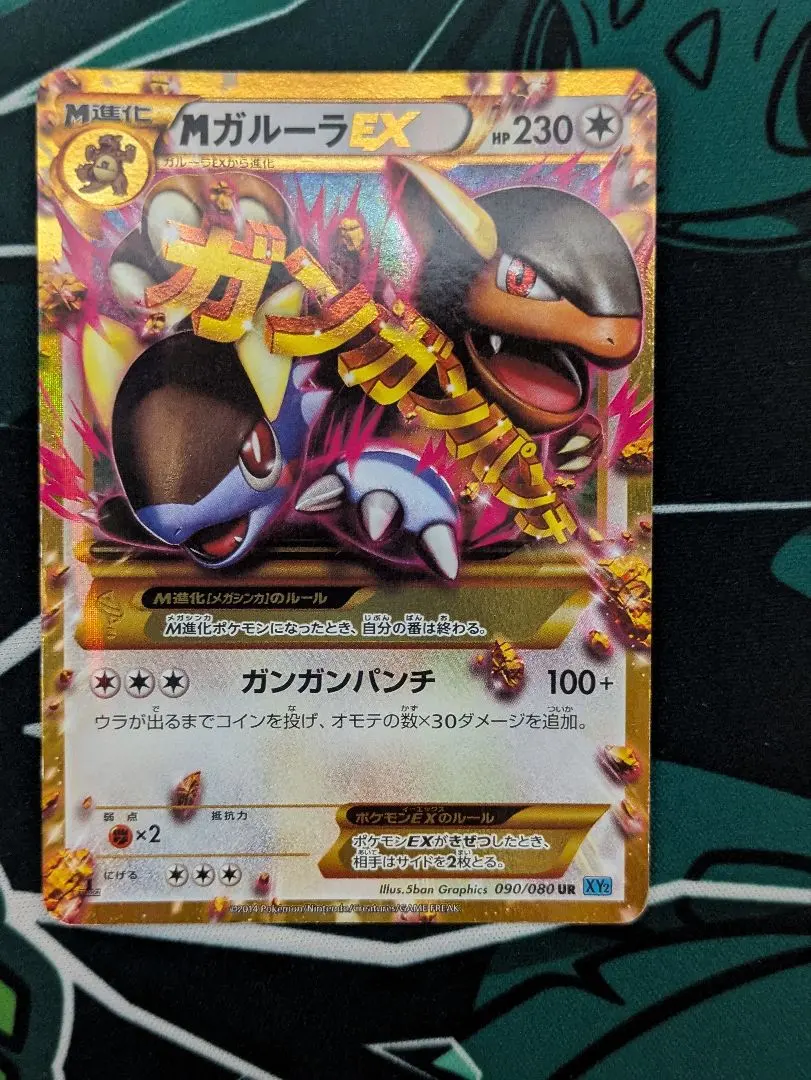 2026年最新】ポケモンカード MガルーラEX URの人気アイテム - メルカリ