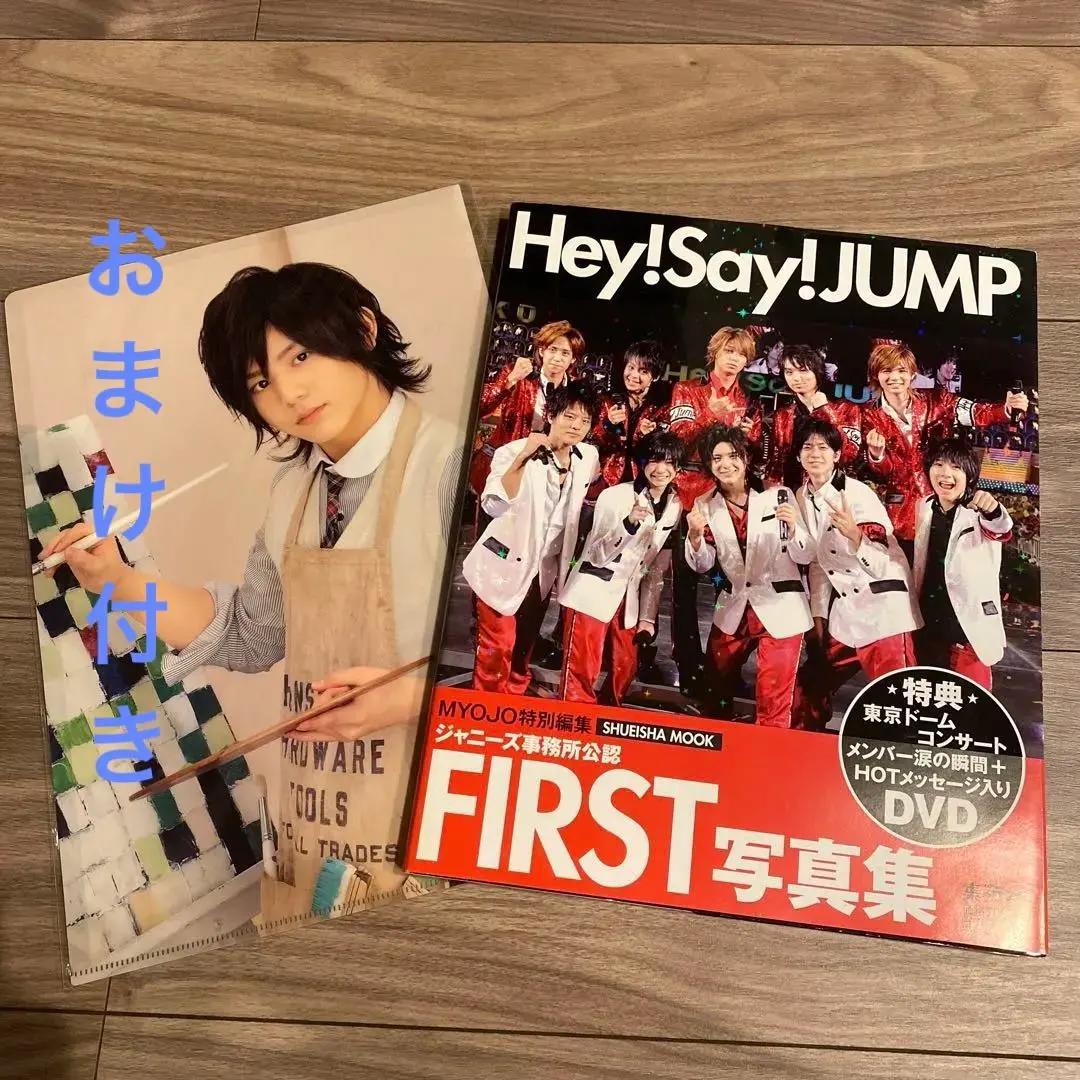 2026年最新】hey!say!jump ファースト写真集の人気アイテム - メルカリ