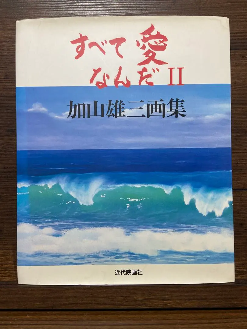 2026年最新】加山雄三サインの人気アイテム - メルカリ