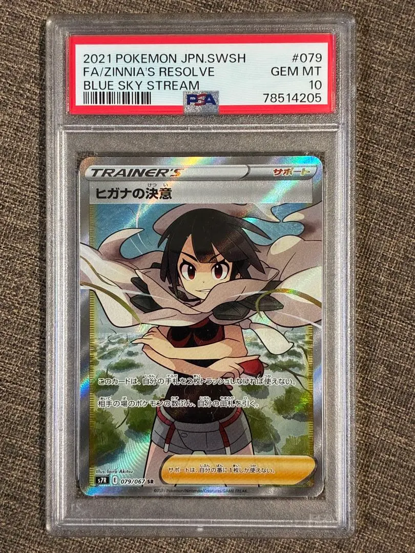 2026年最新】ヒガナ SR psa9の人気アイテム - メルカリ