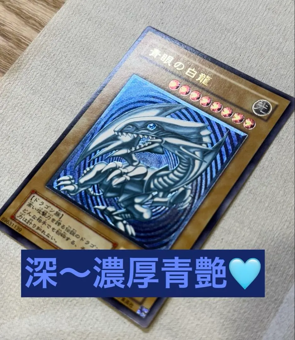 2026年最新】ブルーアイズ レリーフ 青艶の人気アイテム - メルカリ