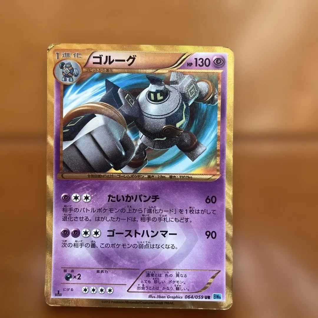 2026年最新】ポケモンカード ur ゴルーグの人気アイテム - メルカリ