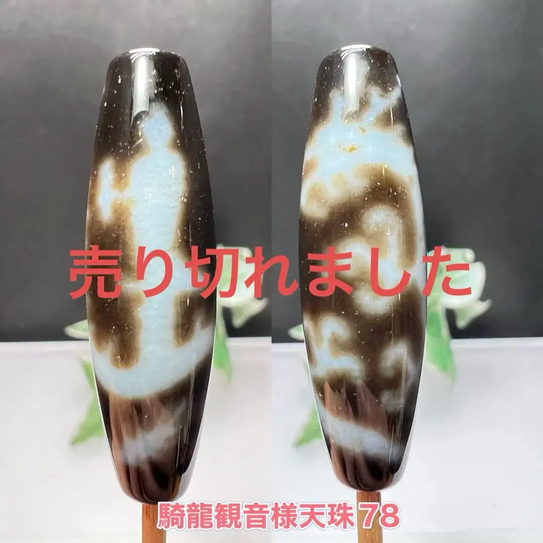 2026年最新】騎龍観音天珠の人気アイテム - メルカリ