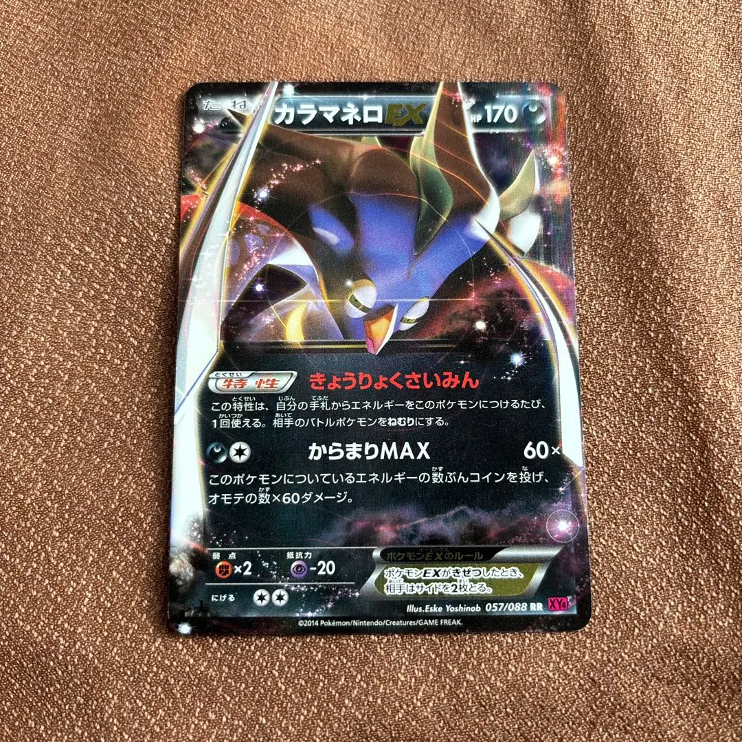 2026年最新】からまねろEX SRの人気アイテム - メルカリ