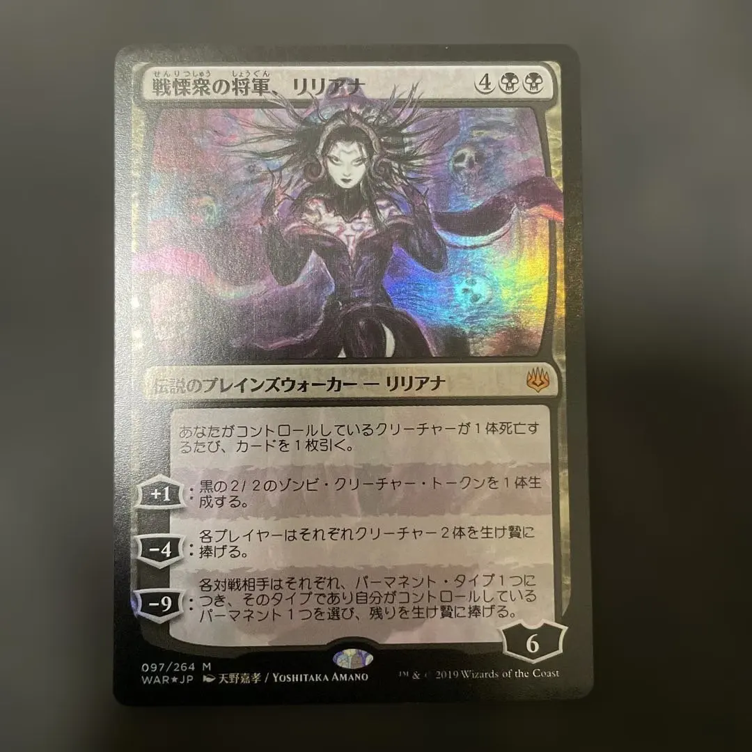 2026年最新】戦慄衆の将軍、リリアナ foilの人気アイテム - メルカリ